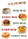 브라운베이글 오산운암점