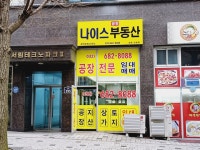나이스부동산공인중개사사무소