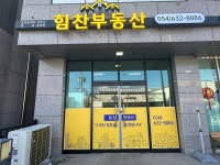 힘찬부동산중개