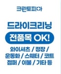 크린토피아 서초헌릉로주유소점