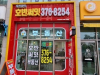 오산대역 호반써밋 공인중개사사무소