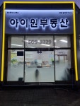 아이원공인중개사사무소