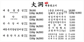 귀래대동생고기