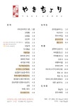 야키쵸리