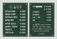 밀당손수제비전문점