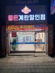 좋은계란할인점 부천원미점