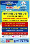 헬로키즈풀