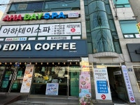 아하데이스파저온찜질카페