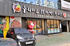 누리마을감자탕 상인점