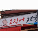 오징어천국