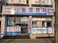 동영전기