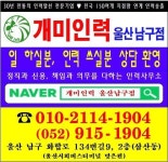 개미인력개발 울산남구점