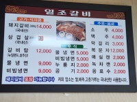 일조갈비