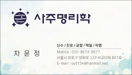 사주명리학