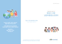 화성시시립남양아동청소년센터