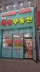 원흥대장부동산공인중개사사무소
