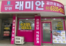 강변래미안공인중개사사무소