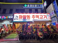 마장동 주먹고기 부평산곡점