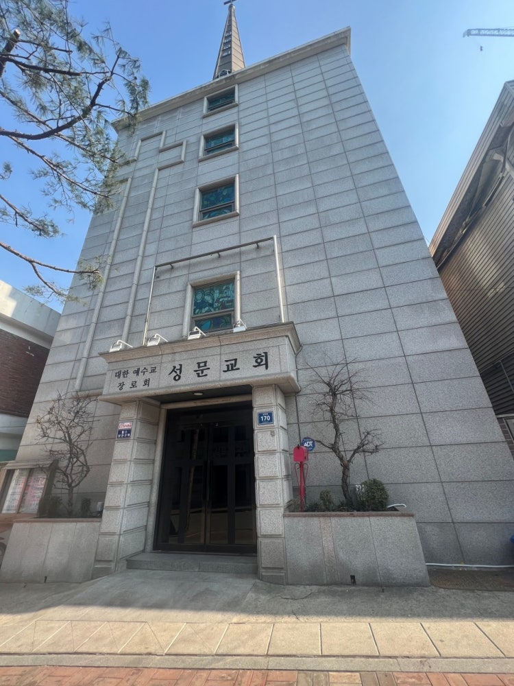 성문교회 사진 1