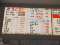 천년풍천장어