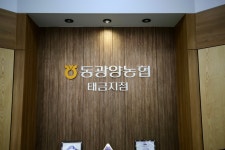 동광양농협 태금지점