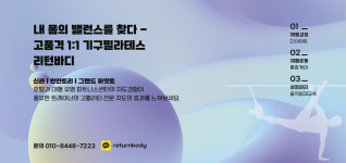 리턴바디스쿨