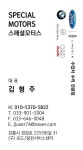 스페셜모터스