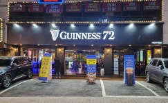 기네스72 역삼