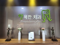 행복한치과의원