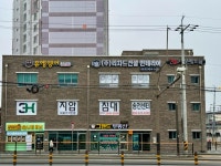 3H지압침대 전주송천센터