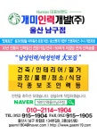 개미인력개발 울산남구점