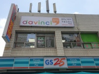 꿈꾸는다빈치미술교습소