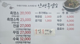 안성흑염소요리전문점