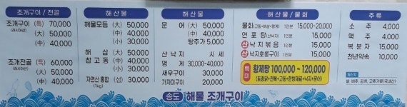 송도해물조개구이