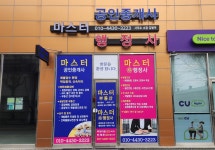 마스터공인중개사사무소