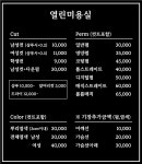 열린미용실
