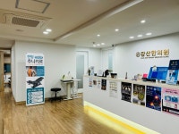 강산한의원
