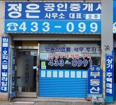 정은공인중개사사무소