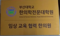 산뜻한의원