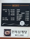 화진전복