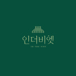 인더비엣 은계호수점