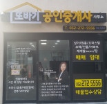 또바기공인중개사사무소
