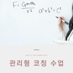 센텀메타수학학원