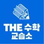 더수학교습소
