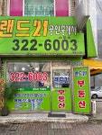 랜드21공인중개사사무소