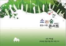 소리숲음악학원