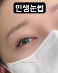 인생눈썹
