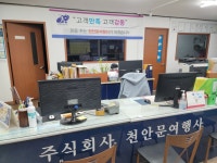 천안문여행사 본점