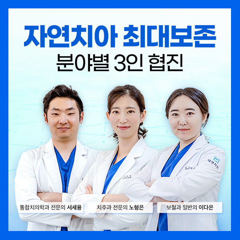 대명치과의원 대연점 