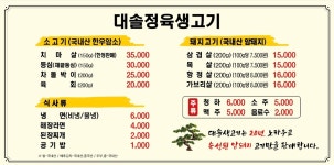 대솔정육생고기 본점